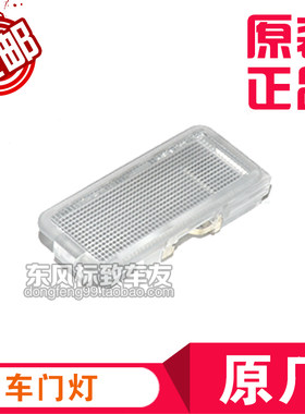 凯旋 世嘉 C5 标致508 408 开门灯 车门灯 后行李箱灯 后备箱灯