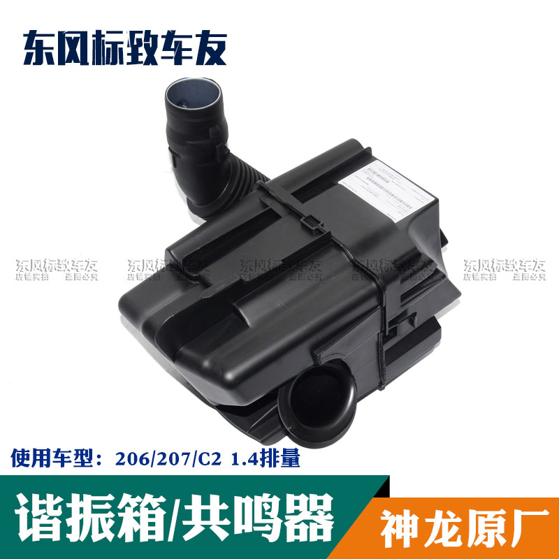 适用于标致206 207雪铁龙C2 空气滤消箱音1.4谐振箱共鸣器索菲玛