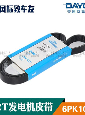 适用标致3008岱高308S408 2008 C4L C4世嘉1.2T发电机皮带6PK1040