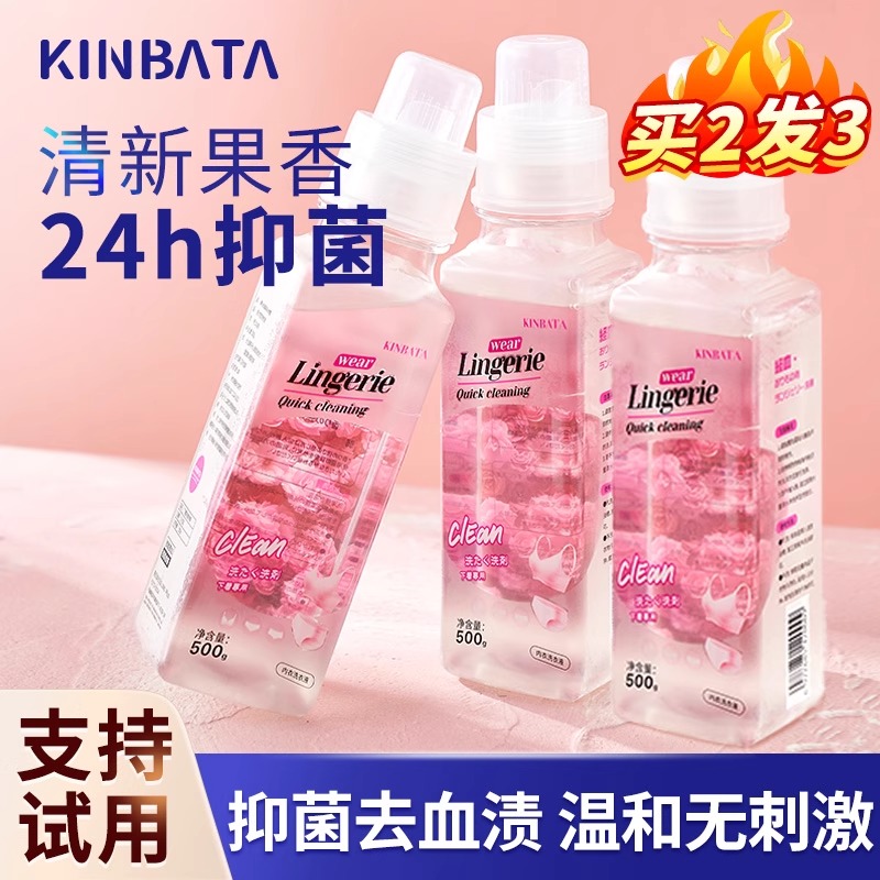 日本Kinbata洗内衣裤专用清洗液除菌杀菌抑菌女士内衣裤洗衣液剂