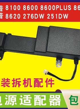 惠普打印机电源适配器变压器HP 8100 8600PLUS 8610 8620 251 276