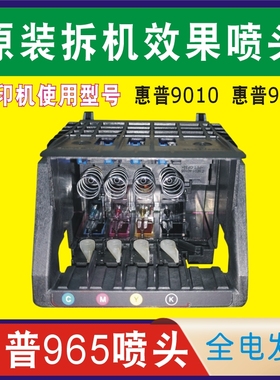 惠普HP 965喷头打印头喷墨打印机HP 9010 9020多功能复印扫描传真