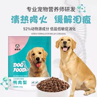 喜临狗狗粮鸭肉梨营养好吸收40斤肠胃敏感天然食材缓解泪痕狗粮