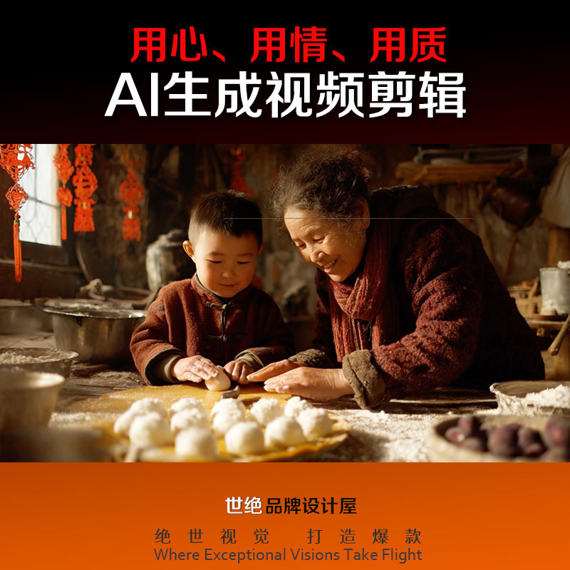 AI视频剪辑短视频制作剪辑配音字幕特效片头企业宣传片商业意境片