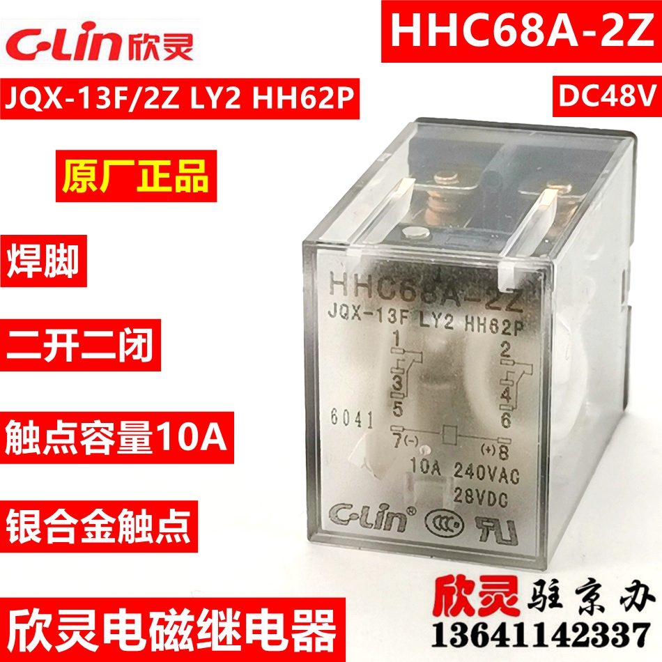 欣灵继电器HHC68A-2Z DC48V 焊脚 JQX-13F/2Z LY2 HH62P 10A中间