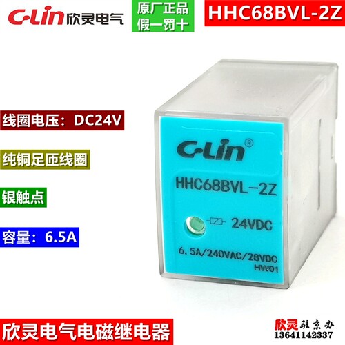 欣灵电气电磁继电器HHC68BVL-2Z DC24V HH52PMY2NJ小型中间继电器