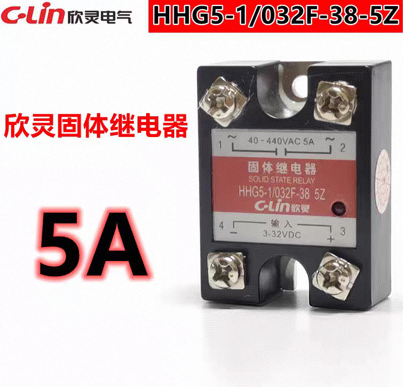 欣灵固态继电器HHG5-1/032F-38-5Z SSR-5DA 小体积 固体