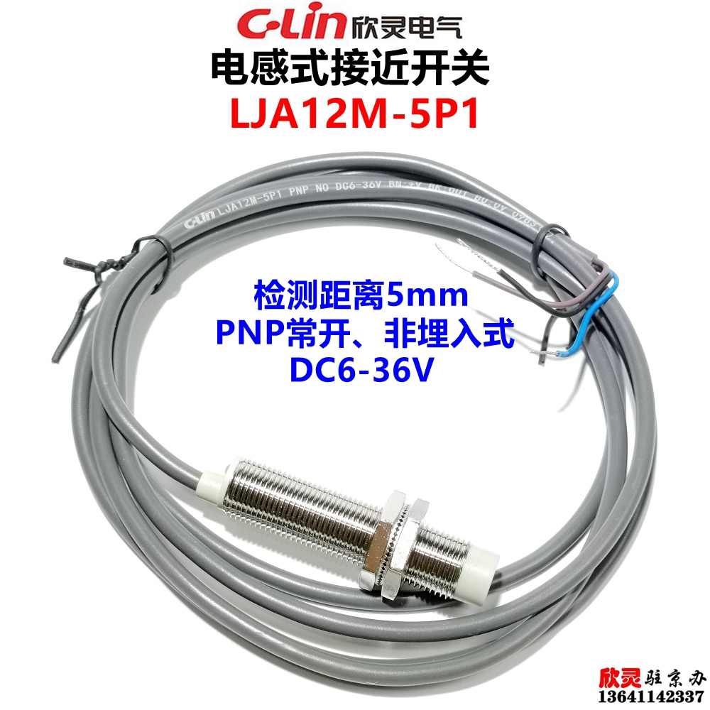 非埋入式接近开关欣灵电感式