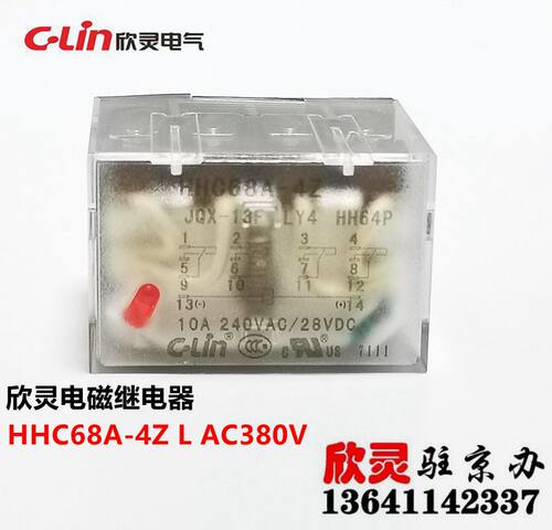 欣灵小型继电器10A四开四闭