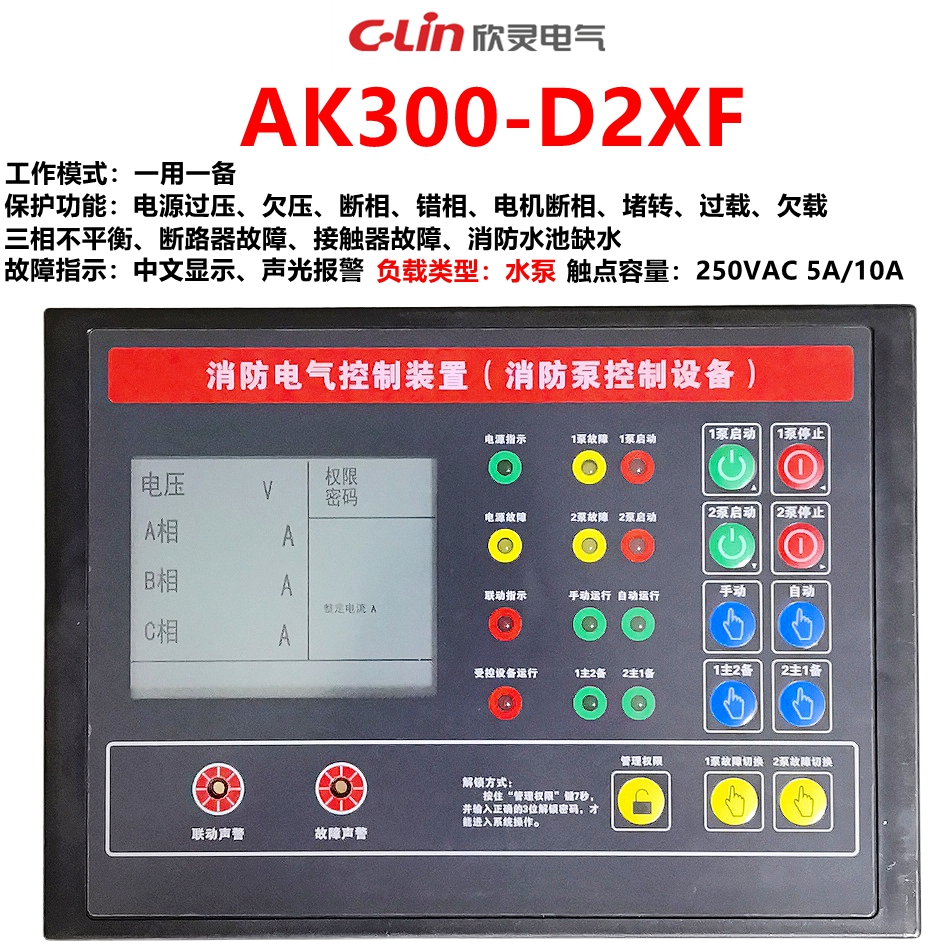 欣灵AK300-D2XF消防泵控制器