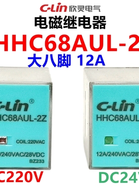 欣灵继电器HHC68AUL-2Z  JQX-13F/2Z HH62P小型电磁继电器中间12A