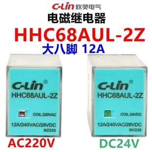 欣灵继电器HHC68AUL JQX 13F HH62P小型电磁继电器中间12A