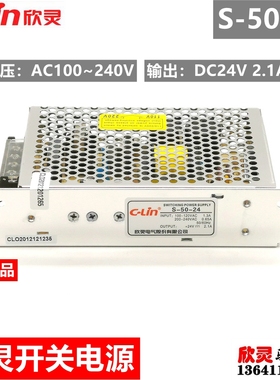 欣灵开关电源S-50W-24V 直流变压器220V转24V S-50-24 直流电源