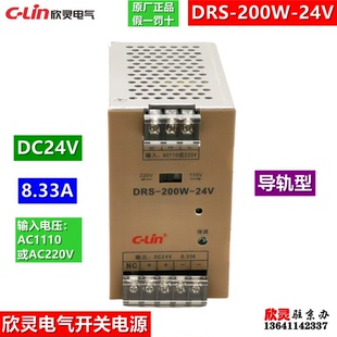 LIN欣灵开关电源DRS 8.33A 200W 直流变压器DC24V 200瓦 24V