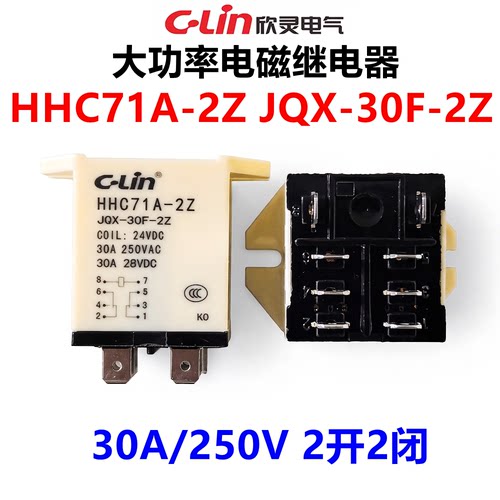 欣灵电磁继电器HHC71A-2Z30F