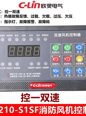 欣灵AK210-S1SF双速风机控制器双速消防排烟风机控制器双速风机