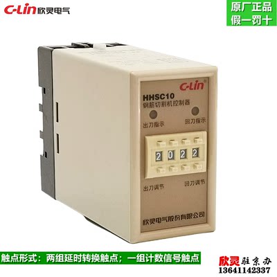 C-LIN欣灵钢筋切割机控制器 HHSC10 AC220V 0.01S-0.99S 10A250V