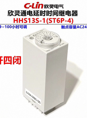 欣灵时间继电器HHS13S-1 ST6P-4 H3Y-4 0.1S-100H 可调通电延时