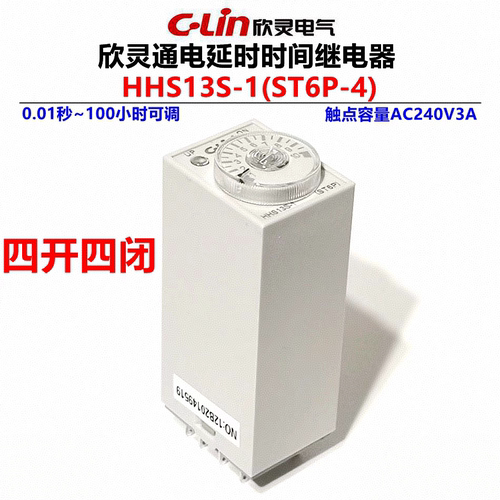 欣灵时间继电器通电延时四开四闭