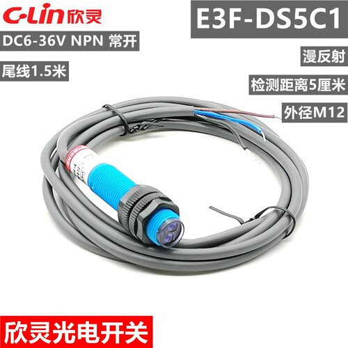 欣灵光电开关 传感器 漫反射 M12 检测距离5厘米E3F-DS5C1 NPN NO