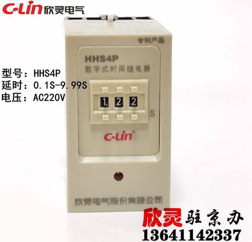 欣灵时间继电器 HHS4P-9.99S  0.1-9.99 数字式JS14P AC220V