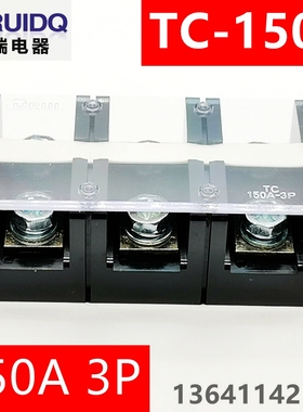 鼎瑞电器接线端子TC-1503 TC1503 150A3P端子排  接线排 铜件