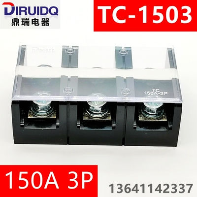鼎瑞电器接线端子TC-1503 TC1503 150A3P端子排  接线排 铜件