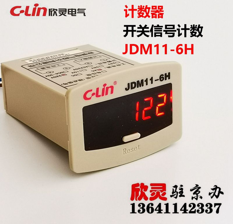 欣灵计数器 HHJ3 JDM11-6H AC220V 六位计数器 无电压 接点信号