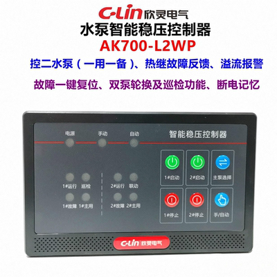 欣灵水泵控制器一用一备智能控制