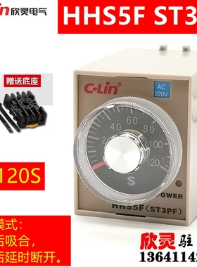 欣灵时间继电器 断电延时HHS5F ST3PF-120S AC220V 可调 电子式