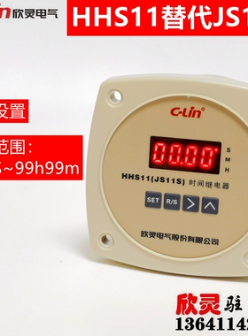欣灵时间继电器HHS11 JS11升级款  0.01S-99H59M可调 AC220V
