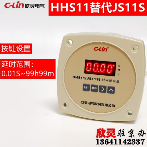 欣灵时间继电器HHS11 JS11升级款  0.01S-99H59M可调 AC220V