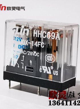 欣灵电磁继电器HHC69A-2Z JQX-14FC/2Z DC12V继电器 小型继电器