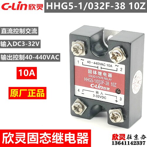 欣灵固态继电器HHG5-1/032F-38 10Z SSR-10A DA 单相 小体积 薄