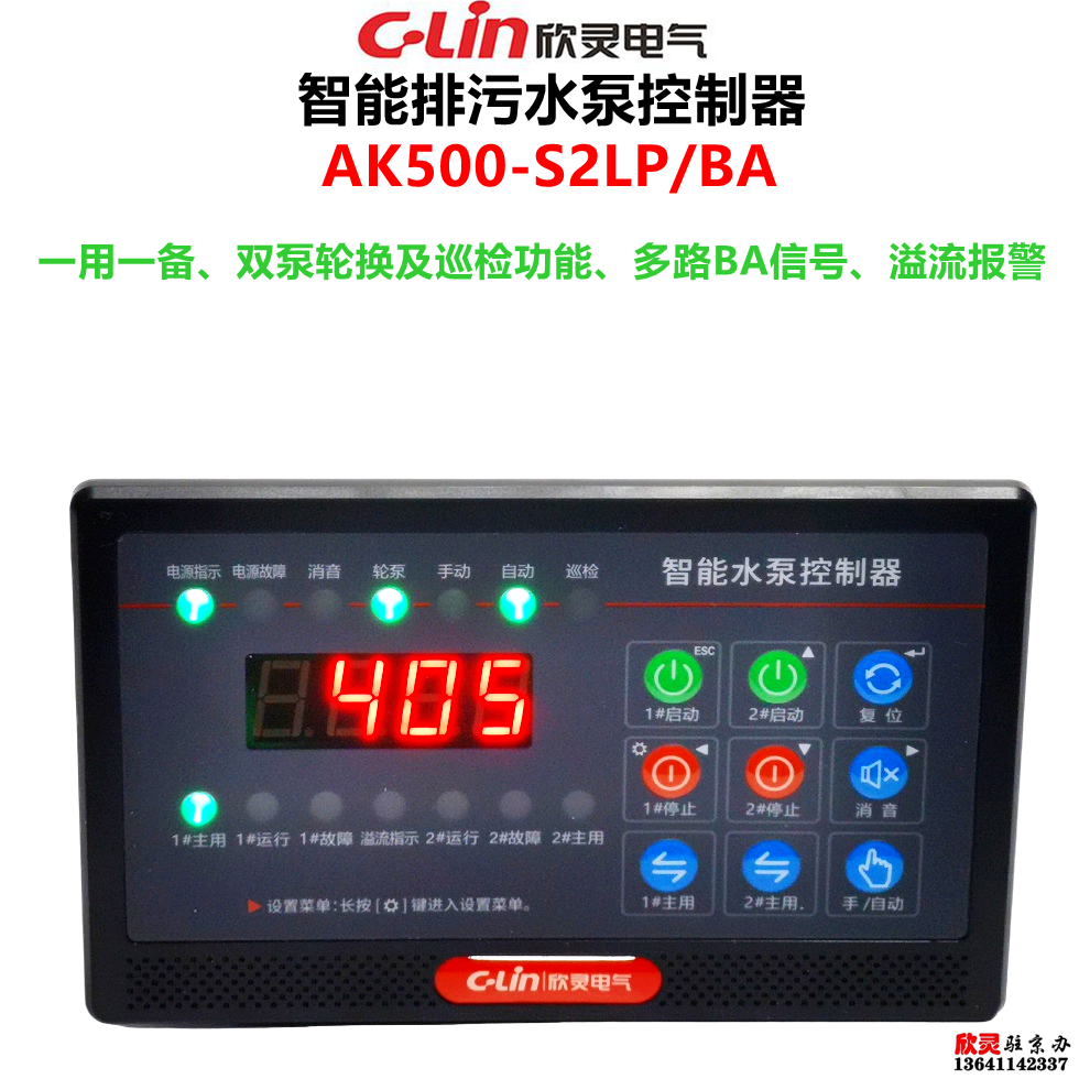 欣灵智能水泵控制器AK500-S2LP/BA数码显示一用一备双泵轮换 巡检高性价比高么？