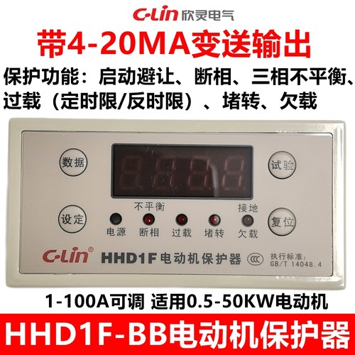 欣灵HHD1F-BB电动机保护器 带4-20MA变送输出1-100A可调 常开常闭