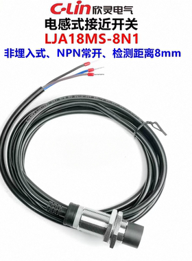 欣灵接近开关LJA18MS-8N1 IP67防水放油传感器NPN常开检测距离8mm