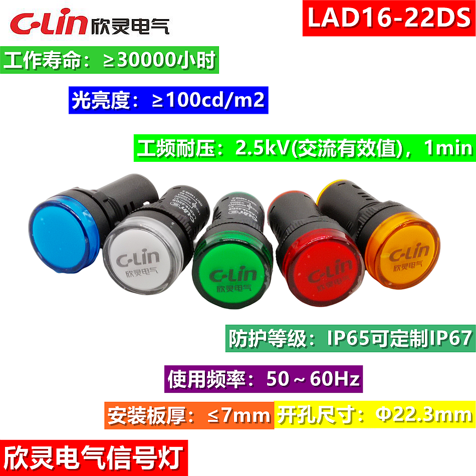 C-Lin欣灵信号灯LAD16-22DS