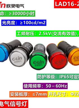 C-Lin欣灵信号灯LAD16-22DS AC220V LED指示灯LED信号灯22mmAD16
