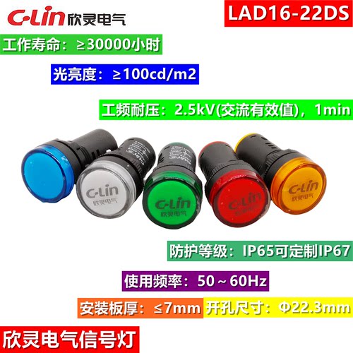 C-Lin欣灵信号灯LAD16-22DS