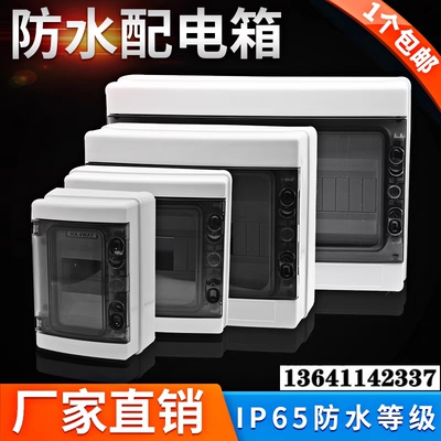 防水配电箱HA塑料强电