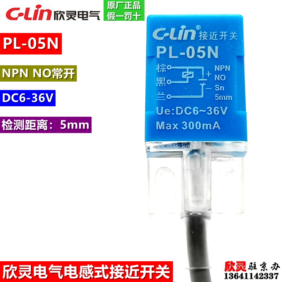 欣灵电气接近开关PL-05N NPN NO常开电感式传感器 DC6-36V 角柱型