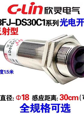 欣灵光电开关E3FJ-DS30C1漫反射型光电传感器感应距离30CM可调