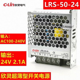 超薄 240V 24V50W2.1A 输入AC100 欣灵开关电源LRS