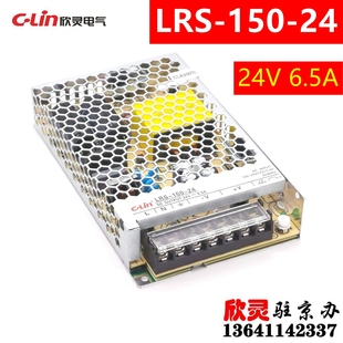 24V 6.5A 超薄款 150W 欣灵开关电源LRS 单路输出LRS 150