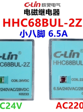 C-lin欣灵电磁继电器 HHC68BUL-2Z 小型中间继电器 HH52P MY2带灯