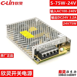 75W 24V3.2A 24V直流变压器S 220V转24V 欣灵开关电源S