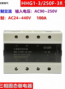 C-LIN欣灵固态继电器HHG1-3/250F-38 100Z 三相交流控制交流100A