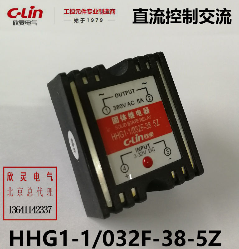 欣灵固态继电器固体继电器HHG1-1/032F-38 5Z SSR-DA5A直流控交流