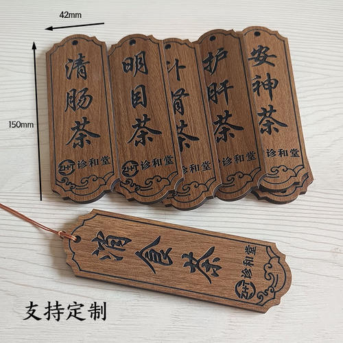 定制各类高档养心茶叶挂牌标识标签吊牌木质雕刻logo木牌标识牌
